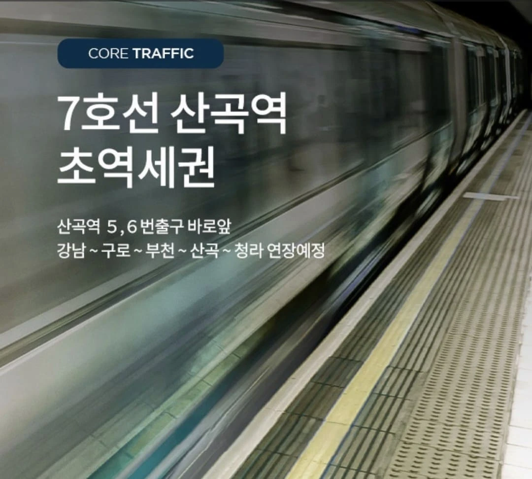 부평 산곡역 자이힐스하늘채 입주자 모집공고일 확정 안내