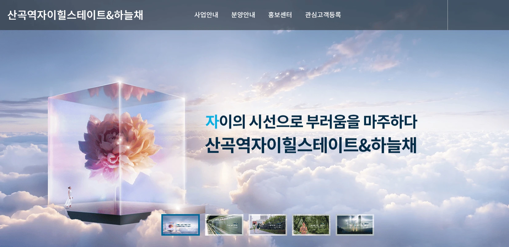 산곡역 자이힐스하늘채 예상 분양가 및 중도금 대출 조건 안내